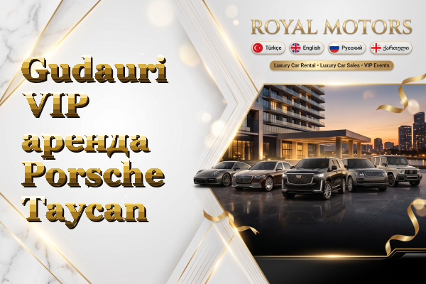 Gudauri VIP аренда Porsche Taycan