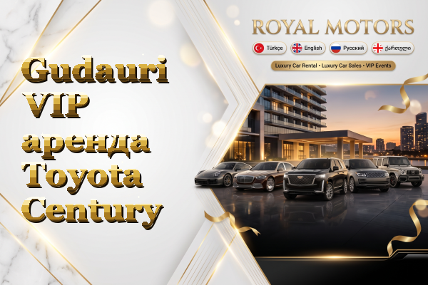 Gudauri VIP аренда Toyota Century