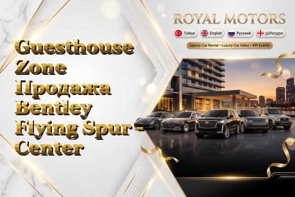 Guesthouse Zone Продажа Bentley Flying Spur - Center