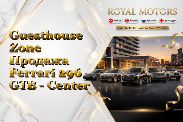 Guesthouse Zone Продажа Ferrari 296 GTB - Center