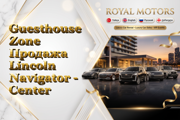 Guesthouse Zone Продажа Lincoln Navigator - Center