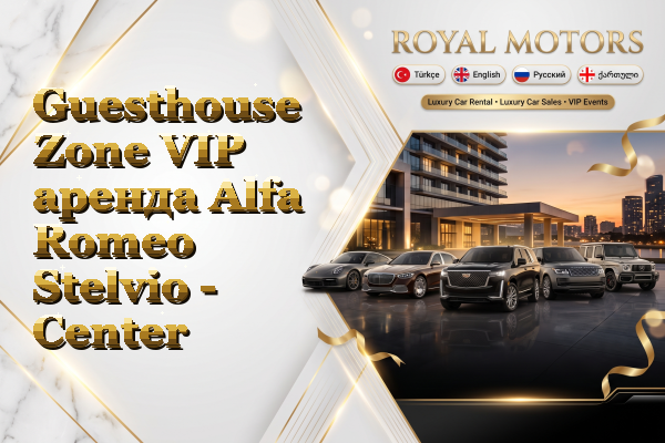 Guesthouse Zone VIP аренда Alfa Romeo Stelvio - Center