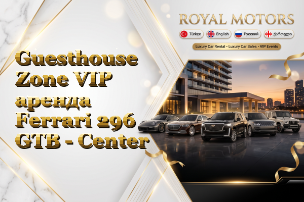 Guesthouse Zone VIP аренда Ferrari 296 GTB - Center
