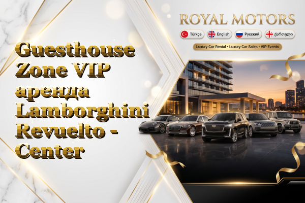 Guesthouse Zone VIP аренда Lamborghini Revuelto - Center