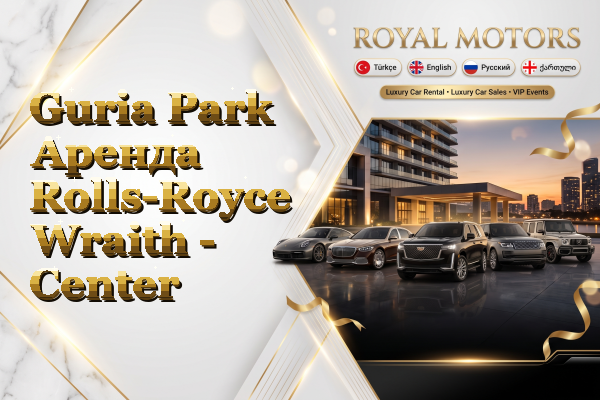 Guria Park Аренда Rolls-Royce Wraith - Center