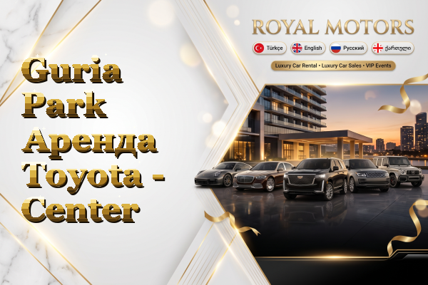 Guria Park Аренда Toyota - Center