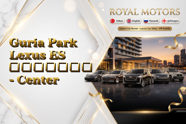 Guria Park Lexus ES გაყიდვა - Center