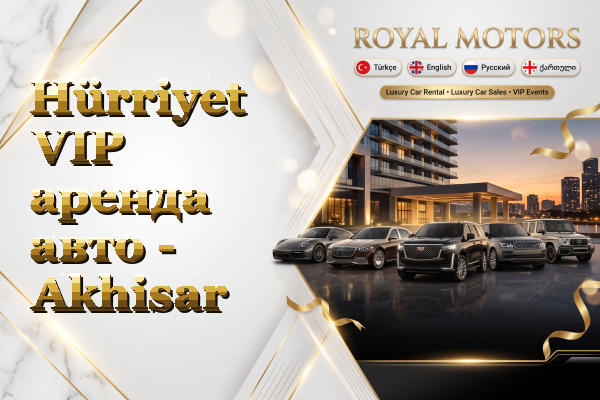Hürriyet VIP аренда авто - Akhisar