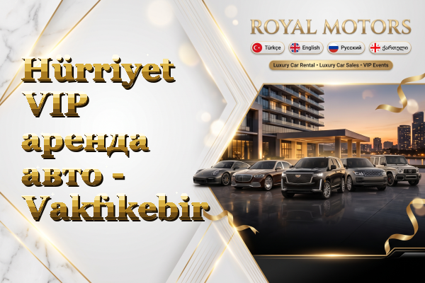 Hürriyet VIP аренда авто - Vakfıkebir