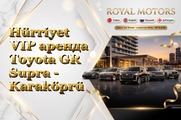 Hürriyet VIP аренда Toyota GR Supra - Karaköprü