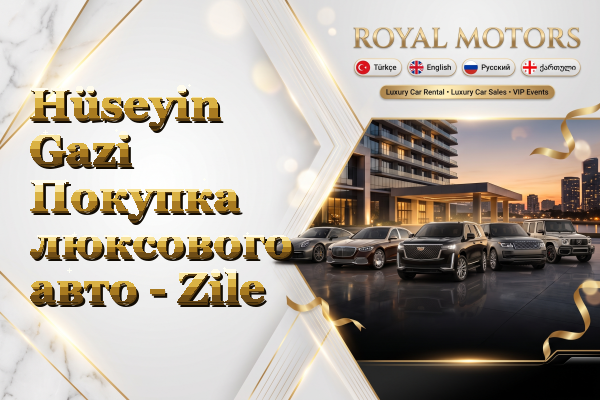 Hüseyin Gazi Покупка люксового авто - Zile