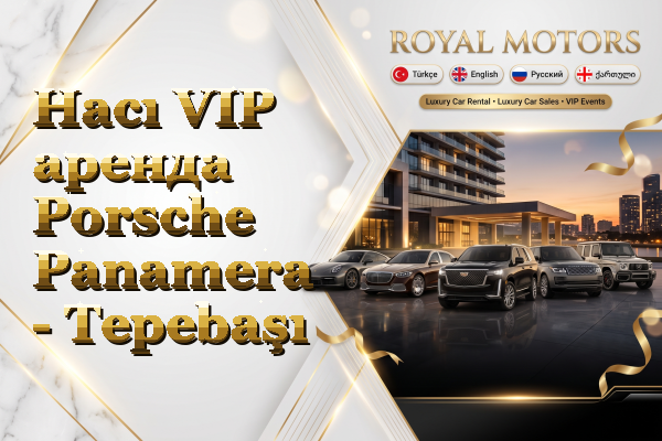 Hacı VIP аренда Porsche Panamera - Tepebaşı