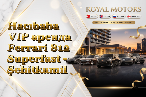 Hacıbaba VIP аренда Ferrari 812 Superfast - Şehitkamil