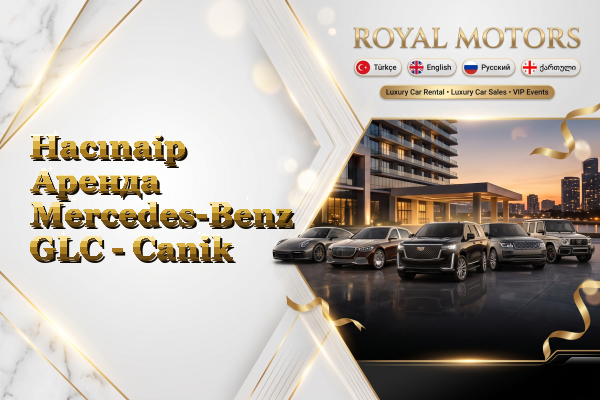 Hacınaip Аренда Mercedes-Benz GLC - Canik