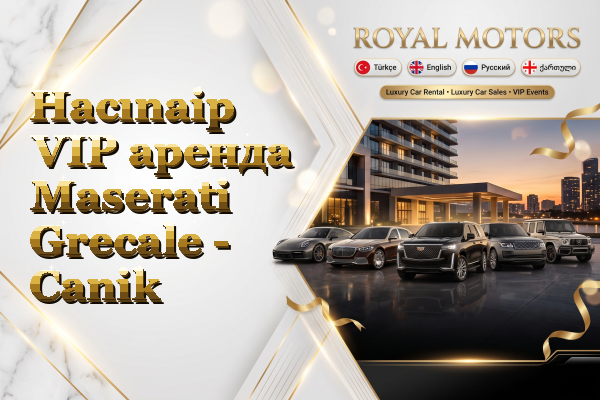Hacınaip VIP аренда Maserati Grecale - Canik