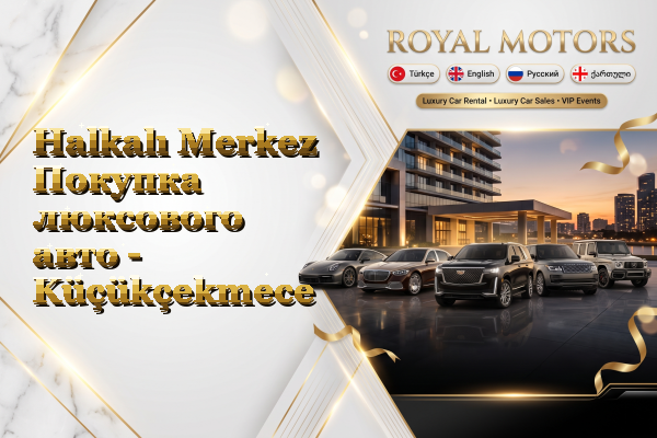 Halkalı Merkez Покупка люксового авто - Küçükçekmece