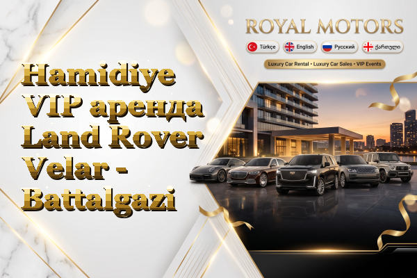 Hamidiye VIP аренда Land Rover Velar - Battalgazi