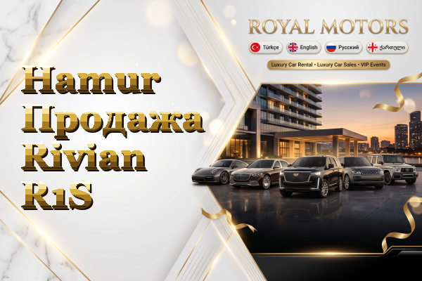Hamur Продажа Rivian R1S