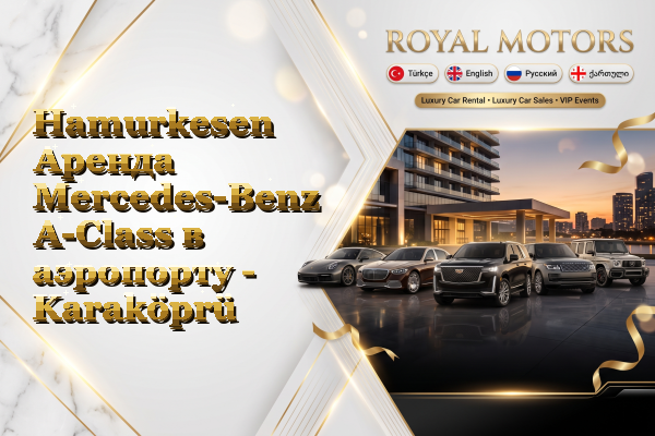 Hamurkesen Аренда Mercedes-Benz A-Class в аэропорту - Karaköprü