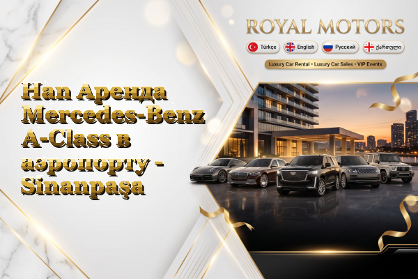 Han Аренда Mercedes-Benz A-Class в аэропорту - Sinanpaşa