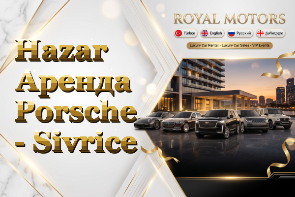 Hazar Аренда Porsche - Sivrice