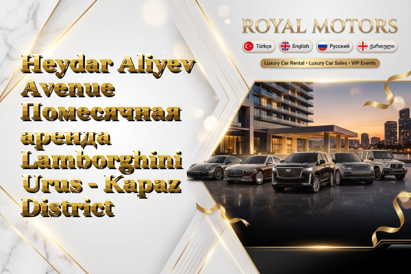 Heydar Aliyev Avenue Помесячная аренда Lamborghini Urus - Kapaz District