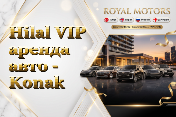 Hilal VIP аренда авто - Konak
