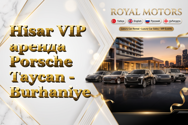 Hisar VIP аренда Porsche Taycan - Burhaniye