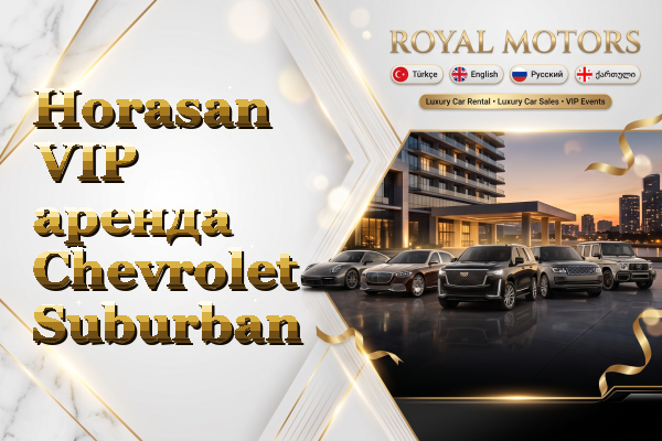 Horasan VIP аренда Chevrolet Suburban