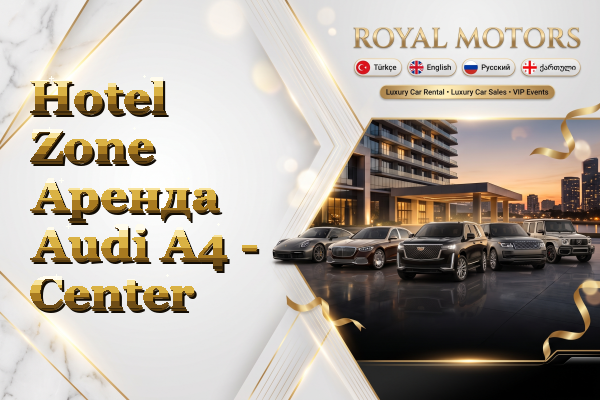 Hotel Zone Аренда Audi A4 - Center