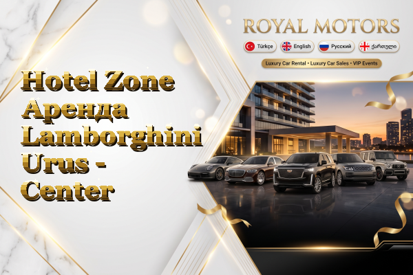 Hotel Zone Аренда Lamborghini Urus - Center