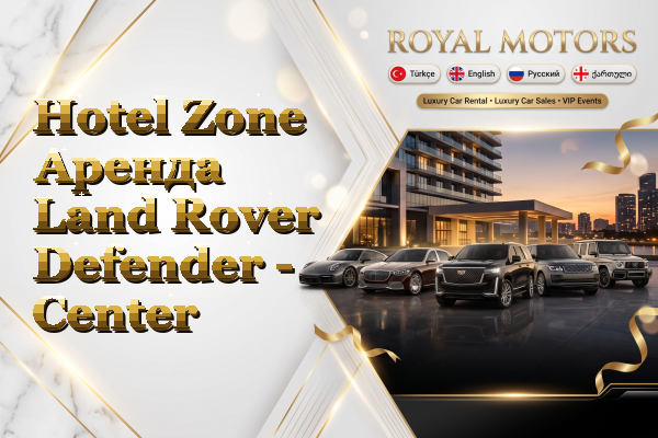 Hotel Zone Аренда Land Rover Defender - Center
