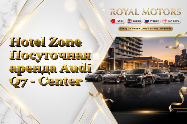 Hotel Zone Посуточная аренда Audi Q7 - Center