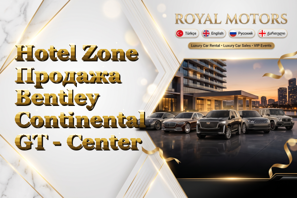 Hotel Zone Продажа Bentley Continental GT - Center