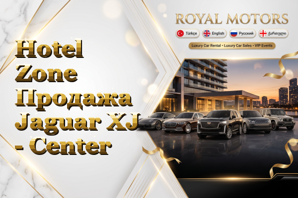 Hotel Zone Продажа Jaguar XJ - Center