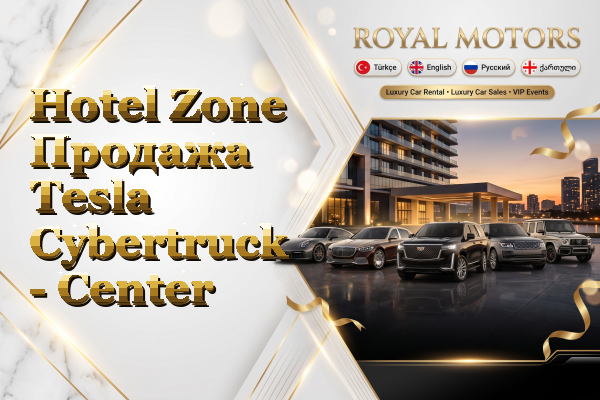 Hotel Zone Продажа Tesla Cybertruck - Center