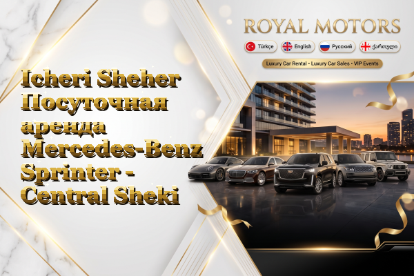 Icheri Sheher Посуточная аренда Mercedes-Benz Sprinter - Central Sheki