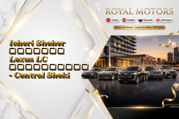 Icheri Sheher მძღოლით Lexus LC გაქირავება - Central Sheki