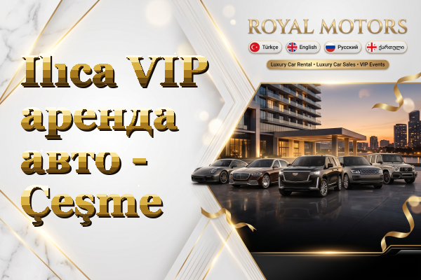 Ilıca VIP аренда авто - Çeşme