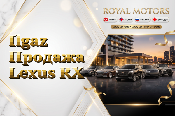 Ilgaz Продажа Lexus RX