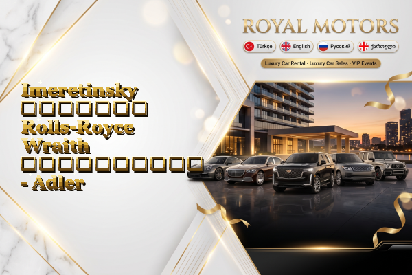 Imeretinsky მძღოლით Rolls-Royce Wraith გაქირავება - Adler