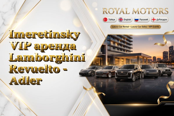 Imeretinsky VIP аренда Lamborghini Revuelto - Adler