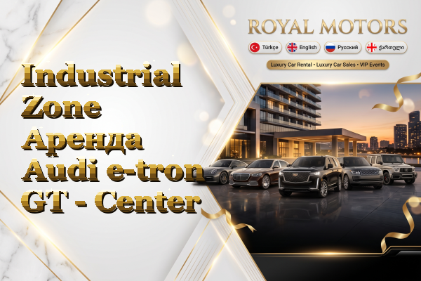 Industrial Zone Аренда Audi e-tron GT - Center