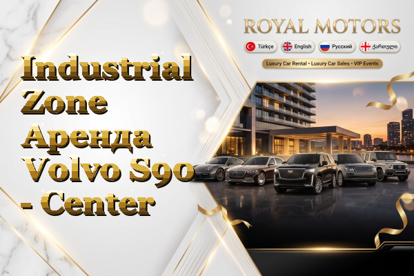 Industrial Zone Аренда Volvo S90 - Center
