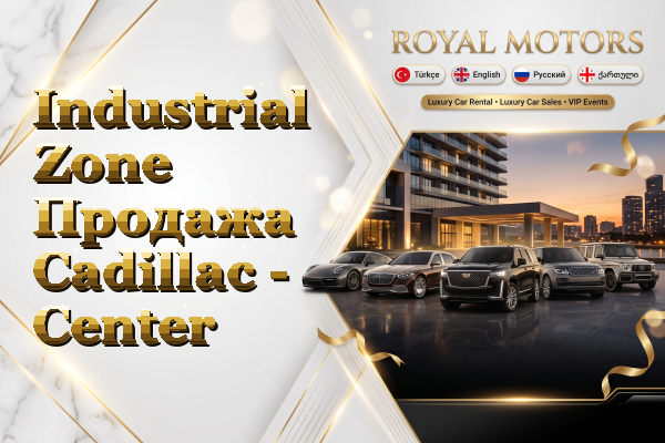 Industrial Zone Продажа Cadillac - Center