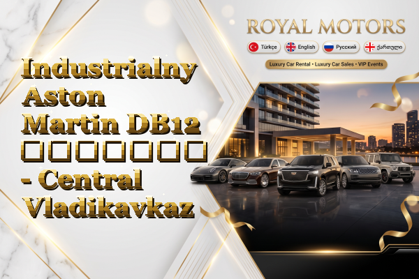 Industrialny Aston Martin DB12 გაყიდვა - Central Vladikavkaz