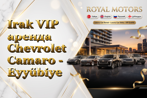 Irak VIP аренда Chevrolet Camaro - Eyyübiye