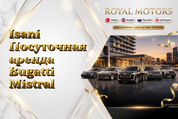 Isani Посуточная аренда Bugatti Mistral