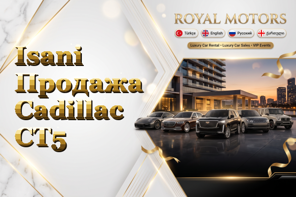 Isani Продажа Cadillac CT5
