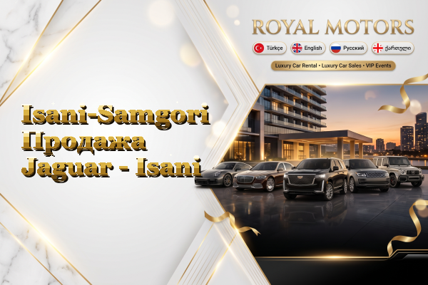 Isani-Samgori Продажа Jaguar - Isani